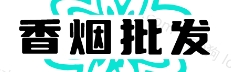 爆珠香烟批发网
