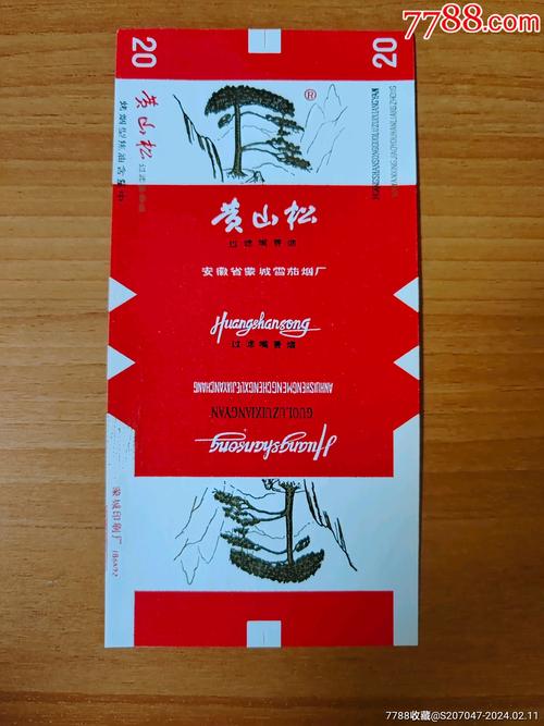 免税黄山松香烟厂家【黄山松烟价格表】