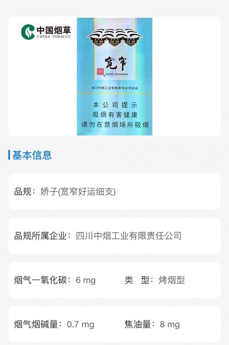 宽窄香烟细支爆珠句子(宽窄细烟爆珠多少一包)